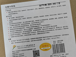 趁着5折活动，买个乌檀木整木砧板