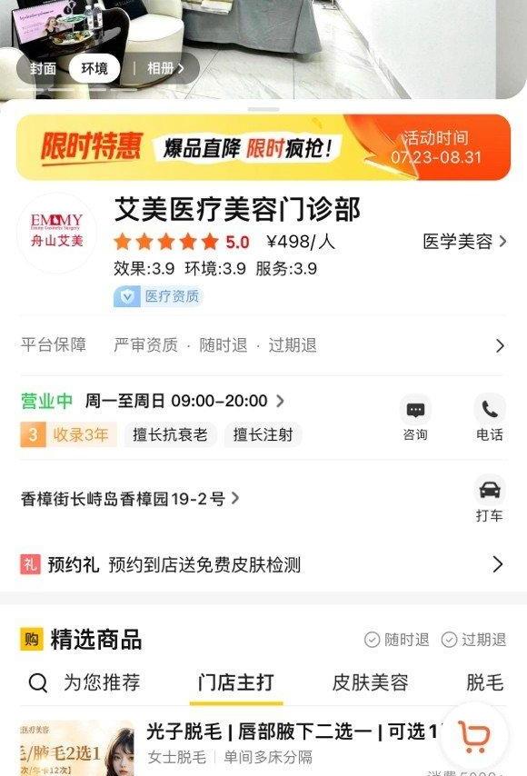 噱头大于实际，舟山艾美医学美容套路消费者是常态？