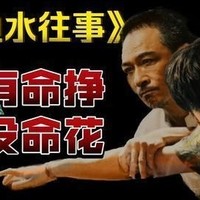 边水往事》大结局：原来，这才是猜叔进山苦修的真相