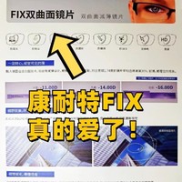 挺不错！康耐特1.74FIX双曲面镜片！