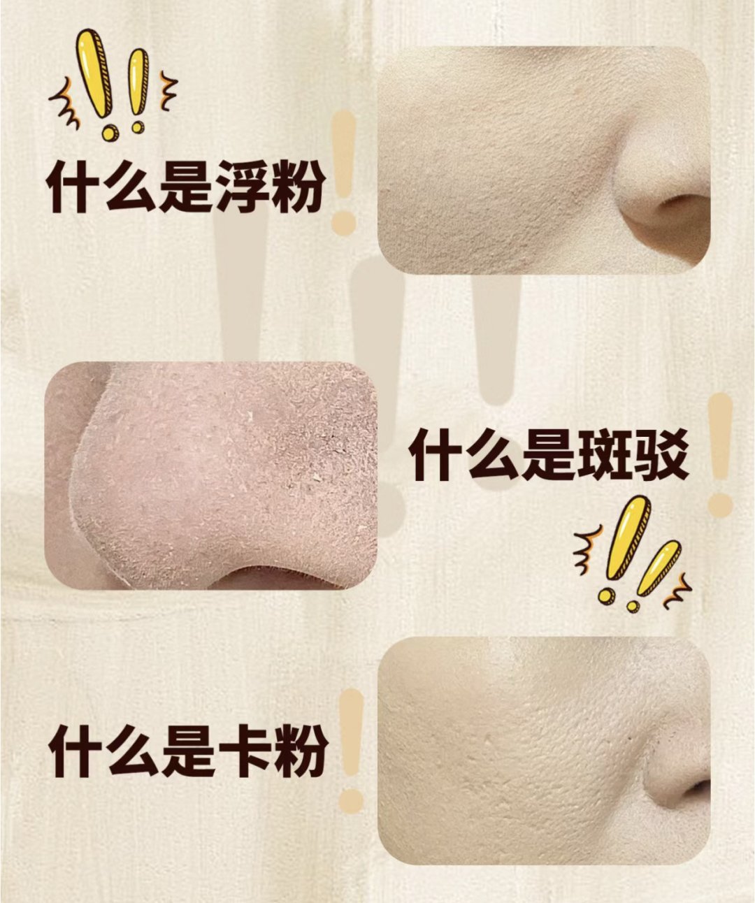 浮粉卡粉斑驳怎么办?一招解决你的烦恼!