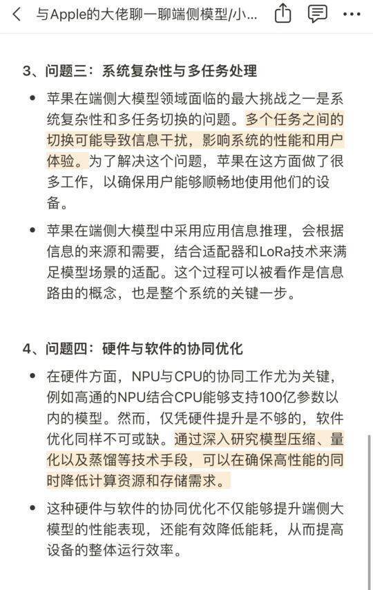 端侧大模型vs云端大模型：优势对比与应用探索