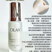 OLay精华，效果惊人！