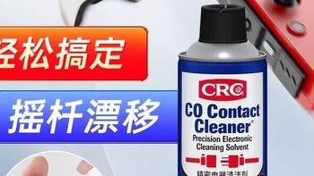 家居小妙招：CRC精密电器清洁剂，让生活更“净”一步！