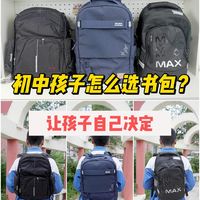 初中生该怎么选到合适的书包？