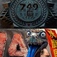 《749局》南昌首映 揭秘背后神秘机关与英雄故事