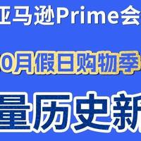 捷报频传！2024亚马逊Prime会员日大促完美收官