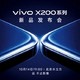 vivo x200系列3新机