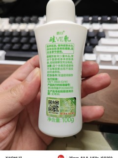 秋天了，推荐个实惠的保湿乳膏，精心硅VE乳，十几块钱解决大问题。