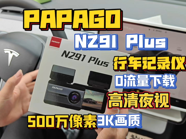 特斯拉也要装行车记录仪？