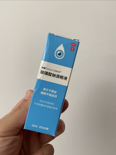 告别眼干眼涩，试试海露吧！