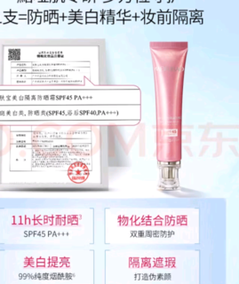 美肤宝美白隔离防晒霜SPF45小粉管40g淡斑遮瑕户外防水防汗持久女