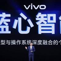 vivo发布全新AI战略 蓝心大模型矩阵及原系统5迎来重磅升级