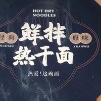 蔡林记免煮热干面：武汉特色早餐的半成品速食新选择