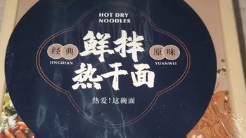 蔡林记免煮热干面：武汉特色早餐的半成品速食新选择