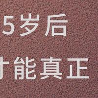 35岁后才能真正读懂的句子