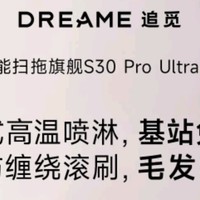 S30 Pro Ultra扫地机器人，智能家居清洁领域新星