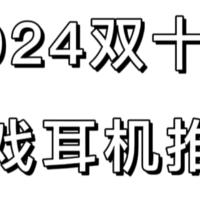 【双十一合集】双十一游戏耳机推荐|头戴式游戏耳机推荐|双十一值得入手的游戏耳机合集