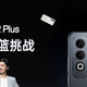 OPPO K12 Plus 发布：现场投篮，骁龙7 Gen 3、6400mAh电池、无网通信