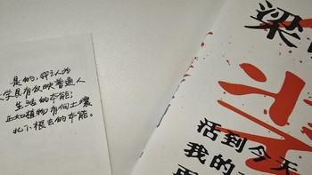 “书籍的馈赠”——梁晓声新书《不装深刻》