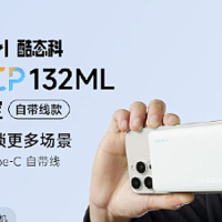 酷态科推出新款磁吸充电宝：自带线 CP132ML 与支架款 CP122M ，售 99 / 129元 起 