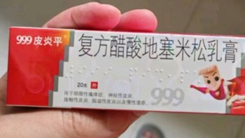 999 三九皮炎平 复方醋酸地塞米松乳膏 30g:22.5mg*30g 神经性皮炎接触性皮炎脂溢性皮炎,局限性搔痒症