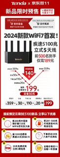 5100兆级，2.5G网口：Tenda 滕达云霄 BE5100 WiFi 7 路由器上架，首发229元