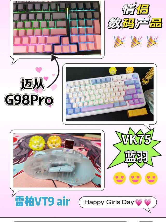 情侣数码产品推荐丨键盘鼠标