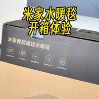 南方冬天有救了，米家智能温控水暖毯入手体验