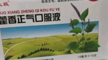 【国药太极】藿香正气口服液10ml*6支藿香正气液水合剂不含酒精中暑解暑防暑药祛湿气拉肚子腹泻