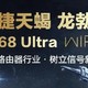 锐捷推出天蝎龙勃版 BE68 Ultra 双频 6800M 电竞路由器，569 元