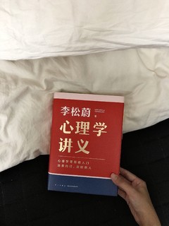 好看又好读！心理学入门书籍《心理学讲义》