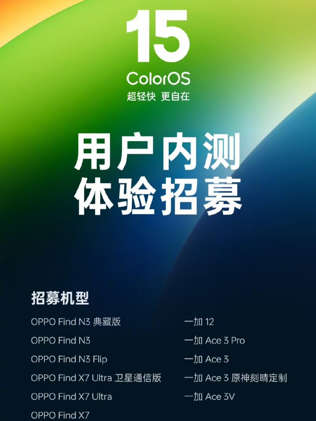 ColorOS 15安卓第一梯队没毛病吧？