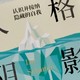 阴影与光明：维雷娜·卡斯特的《人格阴影》启示录！