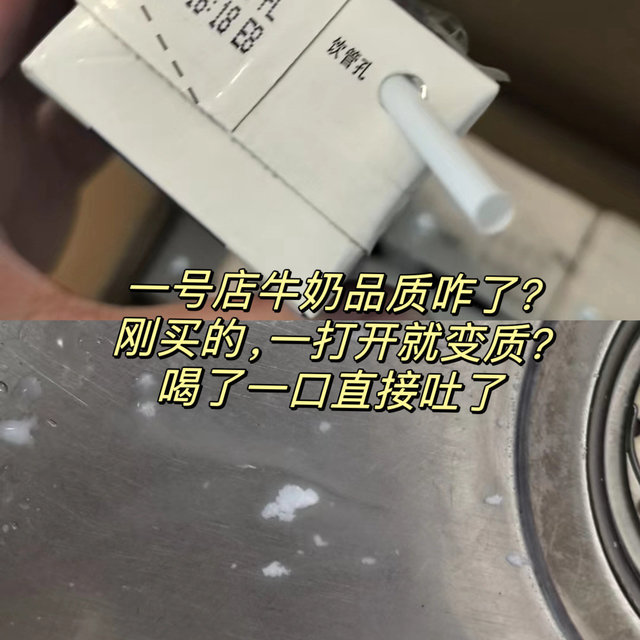 昨天刚买的一号店牛奶，第一口就把小朋友喝吐了，包装没漏气，但是变质了