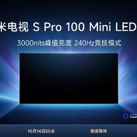 MiniLED超高分区、3200nits峰值亮度：小米 S Pro MiniLED 2025款 系列电视上架