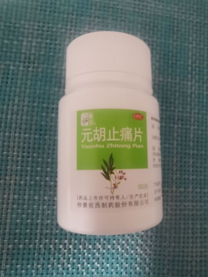 仲景止痛镇痛怎么样 【中华老字号】理气 活血 止痛