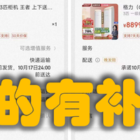 家电以旧换新是套路？国庆节日实测真的有补贴！小米为啥不参加以旧换新补贴活动？