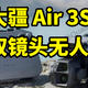 大疆 Air 3S 双镜头无人机发布