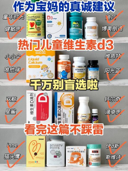 热门儿童维生素d3哪个牌子好？看成份就对了