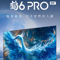 认证专属：FFALCON雷鸟鹤6 Pro 24款85英寸MiniLED电视