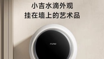 【神器推荐】小吉（MINIJ）全自动母婴专洗——宝宝的衣物，就该这么洗！