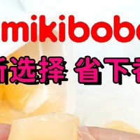 洗衣凝珠哪个牌子的好效果最好，mikibobo洗衣凝珠，除菌除螨持久留香，一颗留香一整年