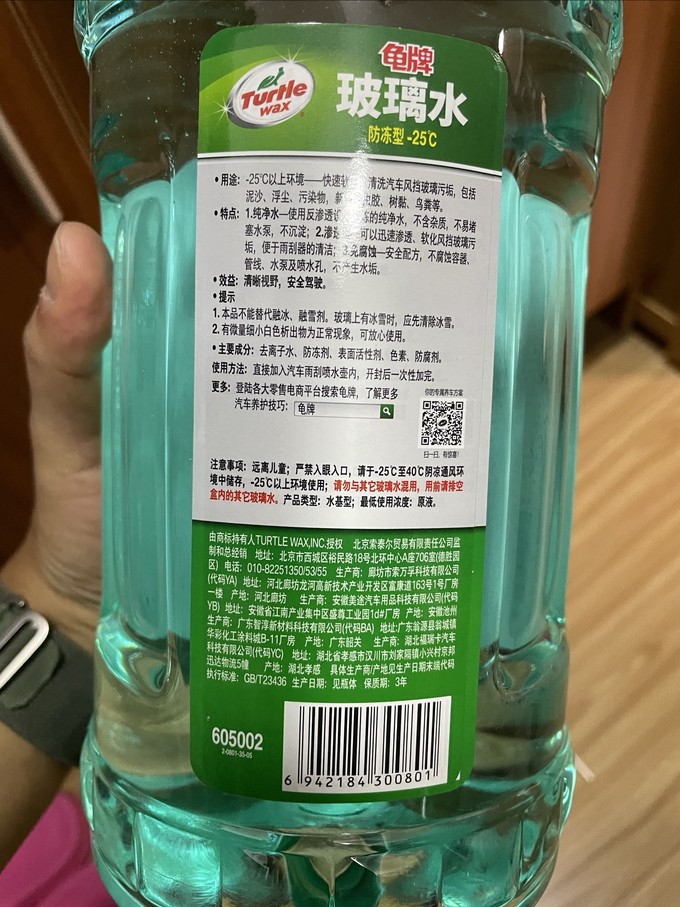 龟牌玻璃水