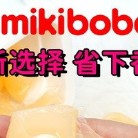 洗衣凝珠哪个牌子去污力最好，mikibobo洗衣凝珠，除菌除螨持久留香