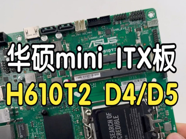 ASUS华硕PRIME H610T2 CSM D4/D5主板，支持12/13/14代处理器，一体机 迷你主机专用mini iTX版型