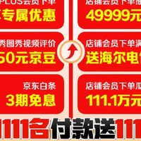 海尔 511 升麦浪全空间新品好价攻略