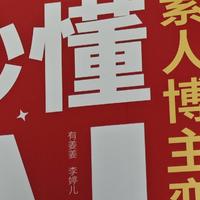 《秒懂小红书：7招玩转素人博主变现》：解锁小红书变现新纪元