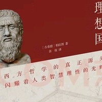 探寻西方哲学之源，《理想国》带你领略智慧之光！