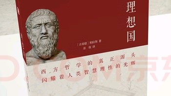 探寻西方哲学之源，《理想国》带你领略智慧之光！